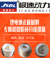 四川極速動(dòng)力超微粉體設(shè)備制造有限公司