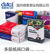 溫州德泰塑業有限公司