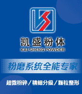 綿陽(yáng)凱盛粉體設(shè)備有限公司