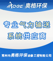 常州市奧格環保設備工程有限公司