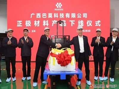 廣西巴莫正極材料產(chǎn)品下線