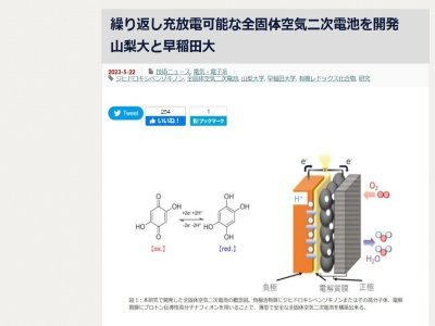 日本開發出全固態空氣蓄電池，有望應用于便攜電子設備