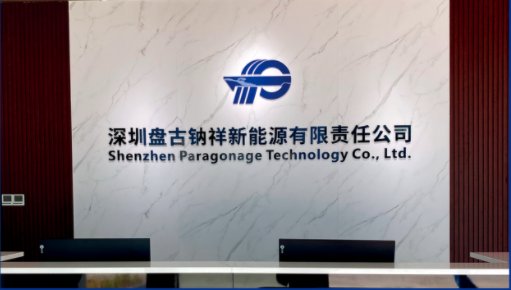 專注于鈉離子電芯研發(fā)，「盤古新能源」完成數(shù)千萬(wàn)元天使輪融資