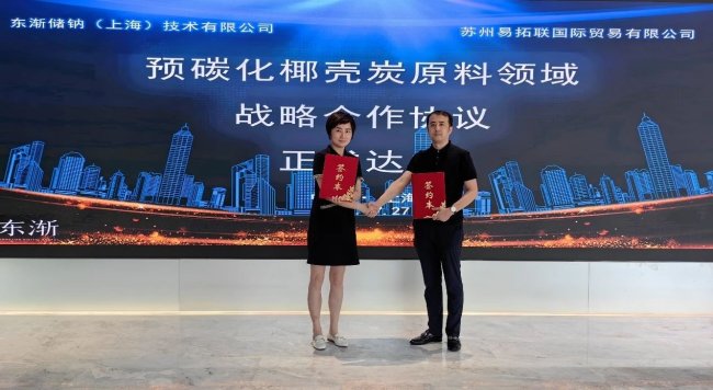 共同推進鈉電產(chǎn)業(yè)化，東漸儲鈉與蘇州易拓聯(lián)簽署戰(zhàn)略合作協(xié)議