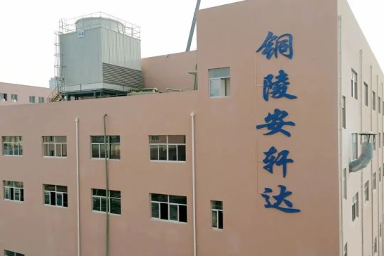 安納達(dá)5萬(wàn)噸/年高性能磷酸鐵項(xiàng)目投產(chǎn)！