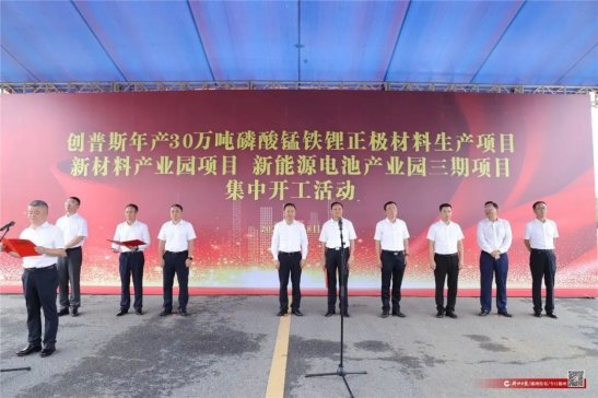 總投資超百億元！創普斯三大新能源產業項目集中開工