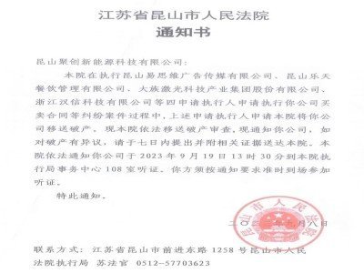 一動力電池企業被移送破產！集團曾目標2027年產能達300GWh