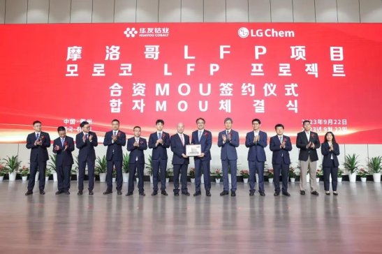 攜手闖北美！LG化學與華友鈷業在摩洛哥合建磷酸鐵鋰電池工廠