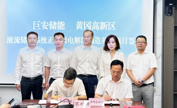 60萬噸！23億元！巨安儲能鐵基電解液制造基地落地湖北