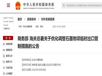 石墨相關(guān)物項(xiàng)出口發(fā)布新政策，負(fù)極材料市場(chǎng)迎來(lái)新挑戰(zhàn)