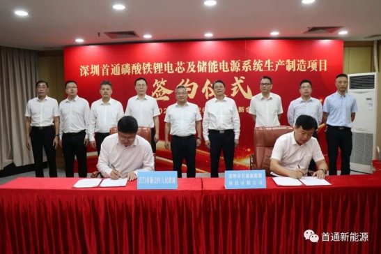 20億元！深圳首通磷酸鐵鋰電芯及儲能電源系統(tǒng)生產(chǎn)項目簽約