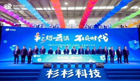 杉杉云南30萬(wàn)噸負(fù)極一體化項(xiàng)目投產(chǎn)