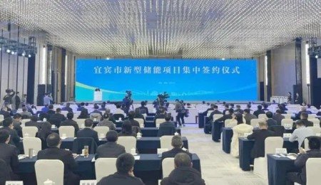 96億元新型儲能項目落地宜賓！