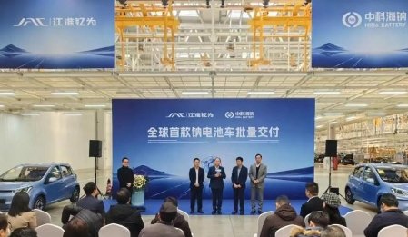 江淮釔為全球首款鈉電車正式向用戶批量交付！