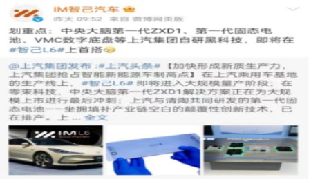 固態電池首搭，電動汽車將量產！
