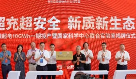 國家級聯(lián)合實驗室揭牌！涉及固態(tài)電池研發(fā)！