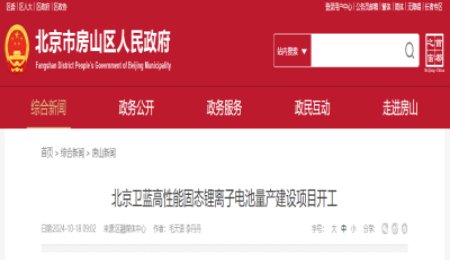 衛藍新能源：固態電池量產建設項目開工