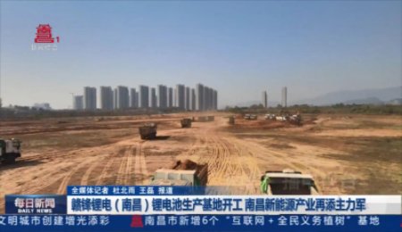 贛鋒鋰電又一固態(tài)電池項(xiàng)目開工，2025年投產(chǎn)！