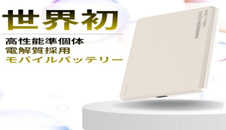 準(zhǔn)固體電解質(zhì)技術(shù)！固態(tài)電池充電寶，來了!