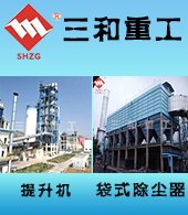 安徽三和重工機(jī)械有限公司